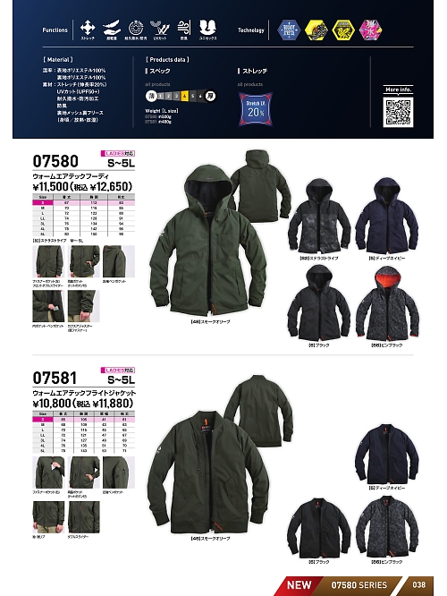 07581 エアテックフライトジャケットのカタログページにジャンプします