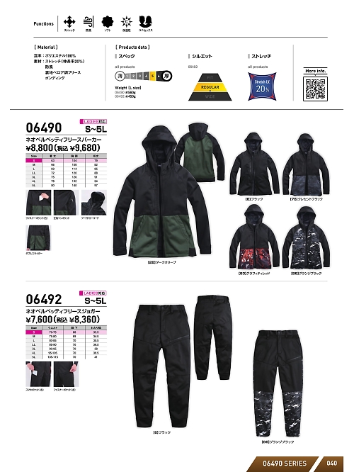 06492 ネオベルベッティフリースジョガーパンツのカタログページにジャンプします