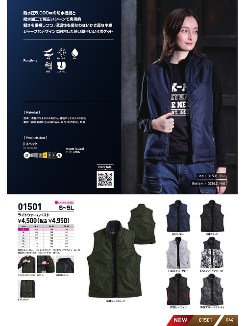 01501 ライトウォームベストのカタログページにジャンプします