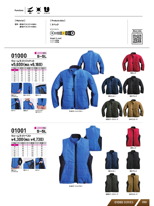 01001 THE VALUEウォームライトベストのカタログページにジャンプします