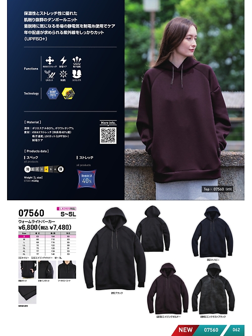 07560 ウォームライトパーカーのカタログページにジャンプします