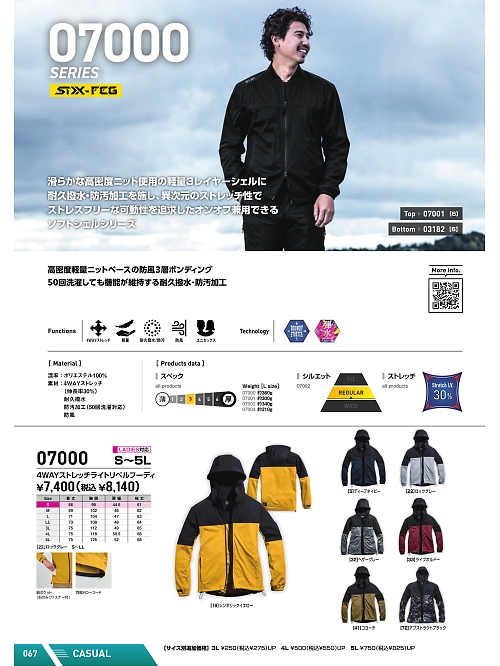 07000 STX4WAYジャケットのカタログページにジャンプします
