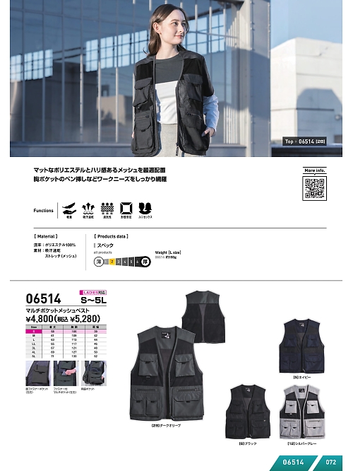06514 メッシュベストのカタログページにジャンプします