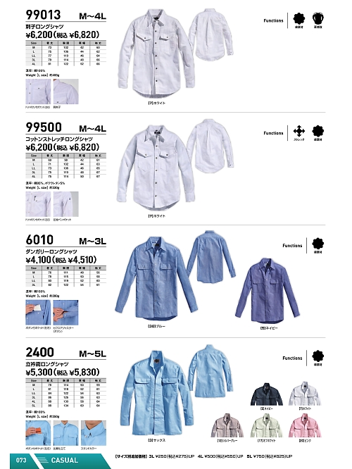 99500 綿ストレッチ長袖シャツのカタログページにジャンプします