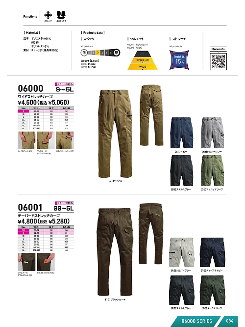 06001 テーパードストレッチカーゴのカタログページにジャンプします