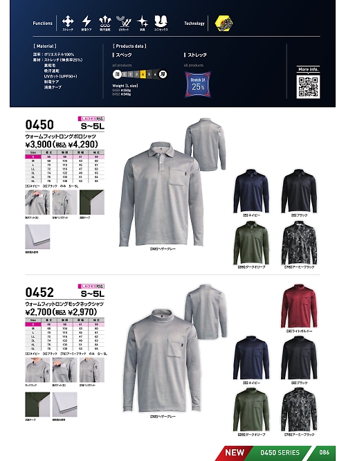 0450 ウォームフィットロングポロシャツのカタログページにジャンプします