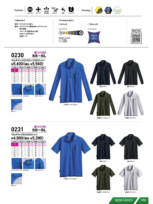 0230 マルチテックECOロングポロシャツのカタログページにジャンプします