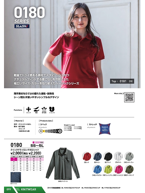 0180 クイックドライロングポロシャツのカタログページにジャンプします