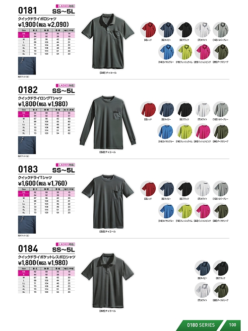 0181 クイックドライポロシャツのカタログページにジャンプします