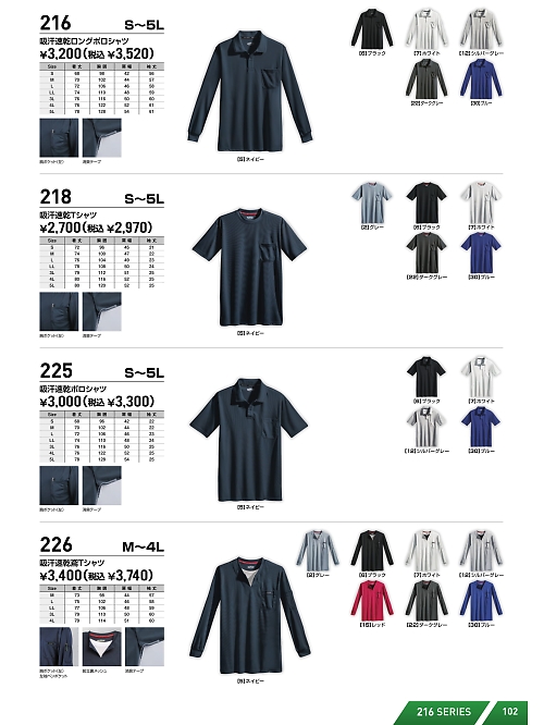 218 吸汗速乾半袖Tシャツのカタログページにジャンプします