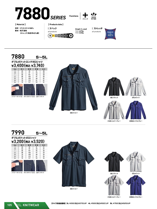 7990 ダブルポケット半袖ポロシャツのカタログページにジャンプします