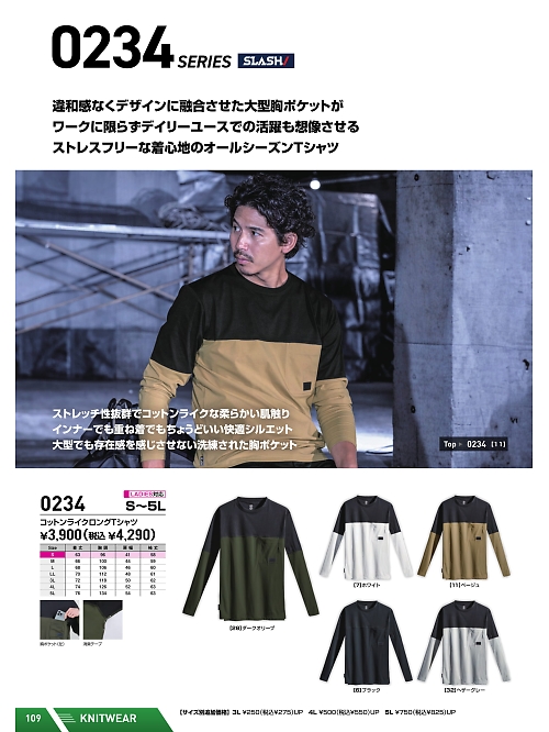 0234 コットンライクロングTシャツのカタログページにジャンプします