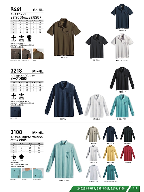 3108 綿スムース長袖ハイネックのカタログページにジャンプします