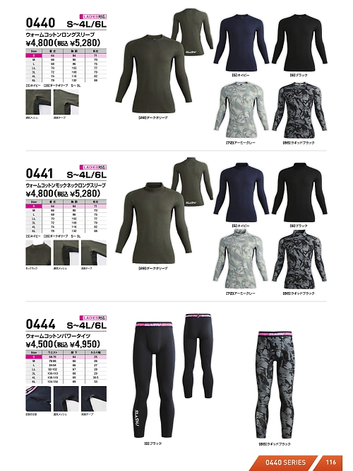 0441 ウォームコットンモックネックロングスリーブのカタログページにジャンプします