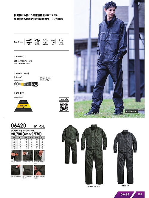 06420 タフライトオーバーオールのカタログページにジャンプします