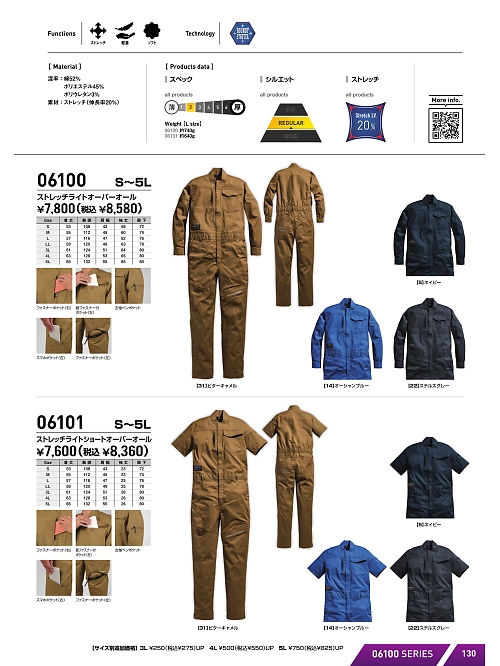 06100 ストレッチライトカバーオールのカタログページにジャンプします