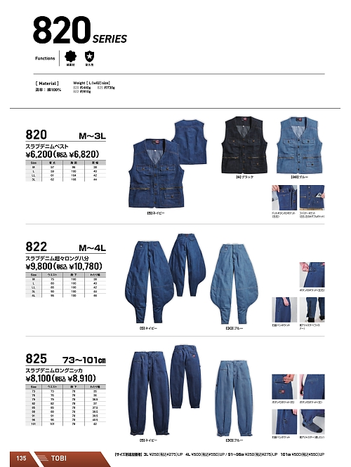 825 スラブデニムロングニッカのカタログページにジャンプします