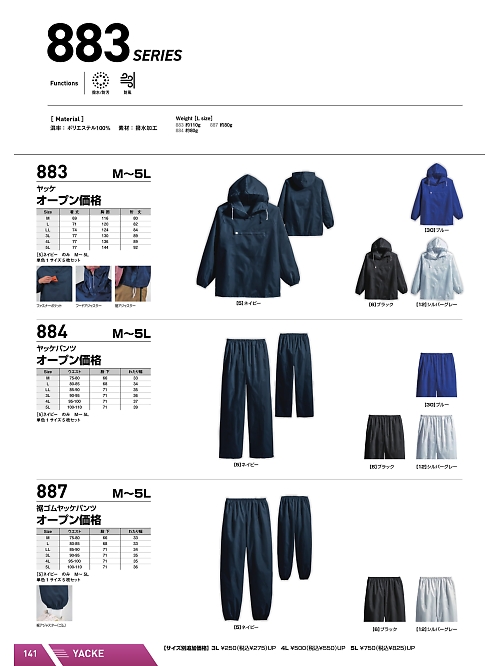 887 ヤッケズボン(裾ゴム)(5枚セット)のカタログページにジャンプします