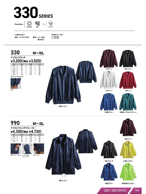 990 ウィンドブレーカーのカタログページにジャンプします