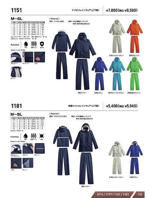 1181 総メッシュレインウエアのカタログページにジャンプします