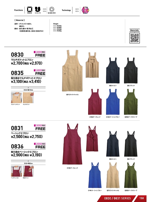 0835 耐久撥水マルチポケットエプロンのカタログページにジャンプします