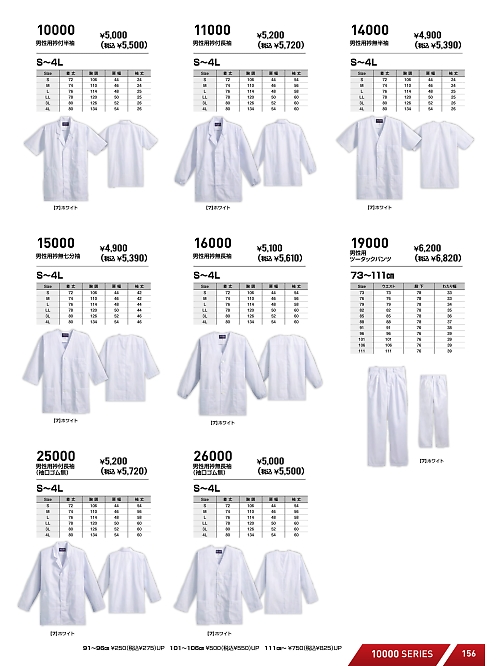 11000 男性用襟付き長袖のカタログページにジャンプします
