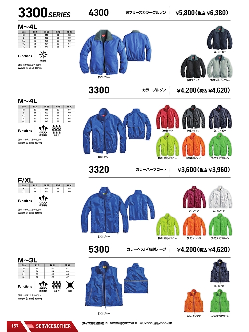 3300 カラーブルゾンのカタログページにジャンプします