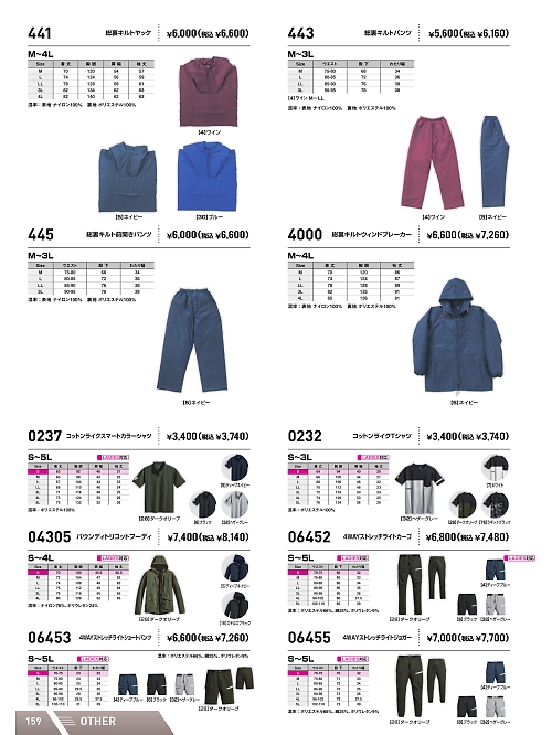 445 総裏キルトズボンのカタログページにジャンプします