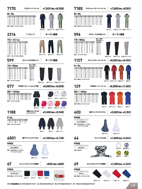 2216 カーゴパンツのカタログページにジャンプします