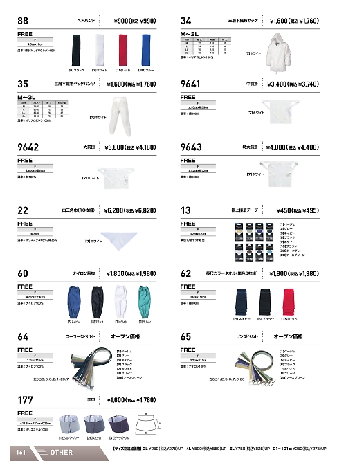 35 三層不織布ズボンのカタログページにジャンプします