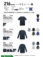 213 吸汗速乾長袖Tシャツ