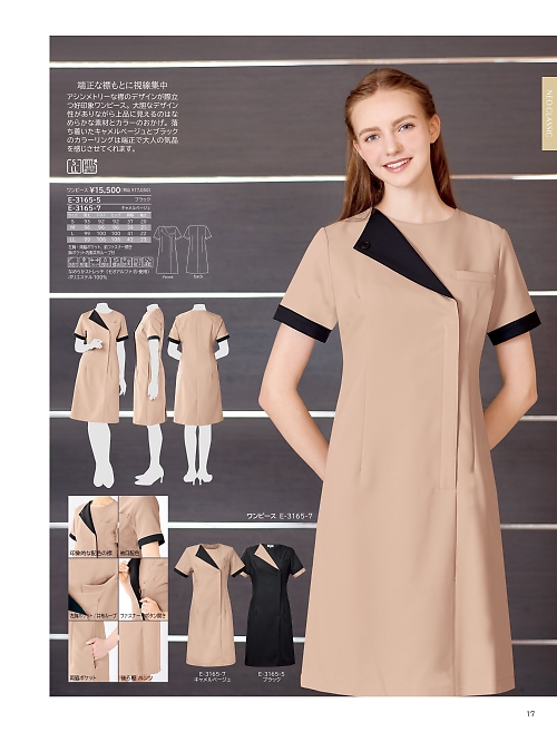 E3165 ワンピースのカタログページにジャンプします