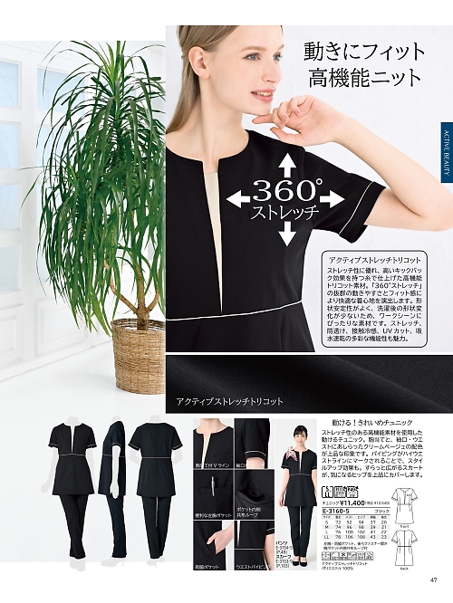 E3160 チュニックのカタログページにジャンプします