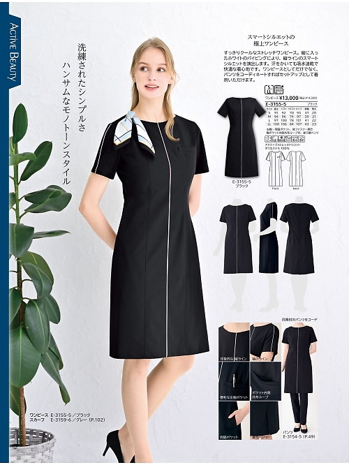 E3155 ワンピースのカタログページにジャンプします