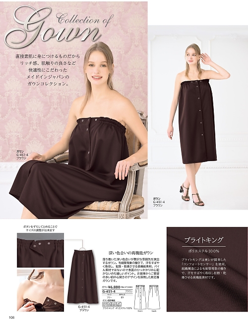 G451 ガウンのカタログページにジャンプします