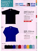 50027 半袖ポロシャツ(16廃番)のカタログページ(suws2009s146)