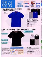 ＳＯＷＡ(桑和),50193,半袖ゲルマTシャツの写真は2009最新カタログの156ページに掲載しています。
