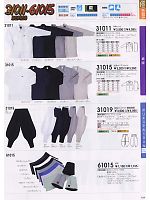 31011 手甲シャツのカタログページ(suws2009w104)