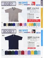 50027 半袖ポロシャツ(16廃番)のカタログページ(suws2009w132)