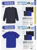 ＳＯＷＡ(桑和),50222,長袖Tシャツ(11廃番)の写真は2009-10最新カタログの144ページに掲載しています。