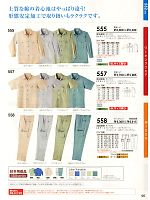 555 長袖シャツ(16廃番)のカタログページ(suws2011s096)