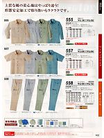 555 長袖シャツ(16廃番)のカタログページ(suws2013s102)