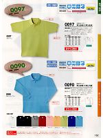 0090 長袖ポロシャツのカタログページ(suws2013s152)