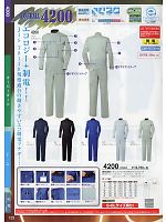 4200 静電続服(ツナギ)のカタログページ(suws2014s123)