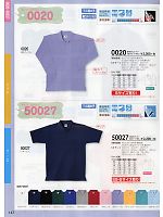 50027 半袖ポロシャツ(16廃番)のカタログページ(suws2014s147)