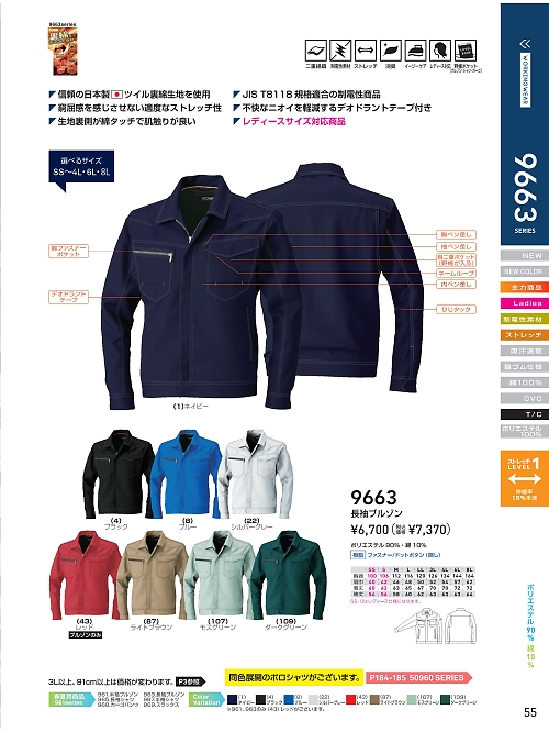ＳＯＷＡ(桑和),9663 長袖ブルゾンの写真は2021-22最新オンラインカタログ55ページに掲載されています。