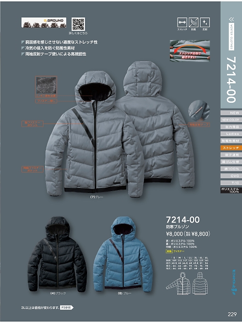ＳＯＷＡ(桑和),7214-00 防寒ブルゾンの写真は2021-22最新オンラインカタログ229ページに掲載されています。