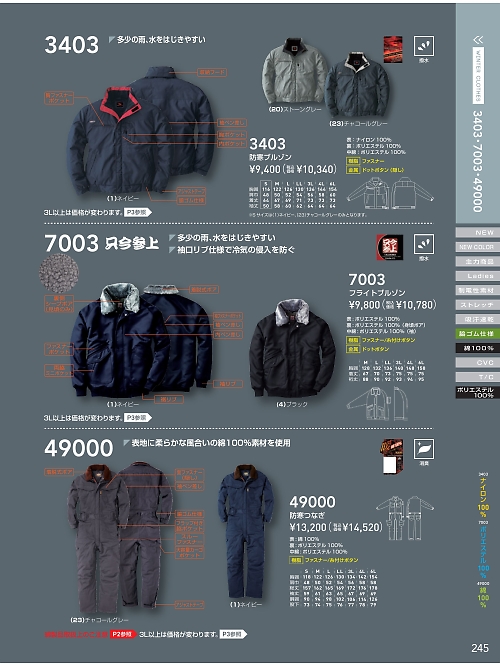 ＳＯＷＡ(桑和),49000,防寒続服(ツナギ)の写真は2021-22最新カタログ245ページに掲載されています。
