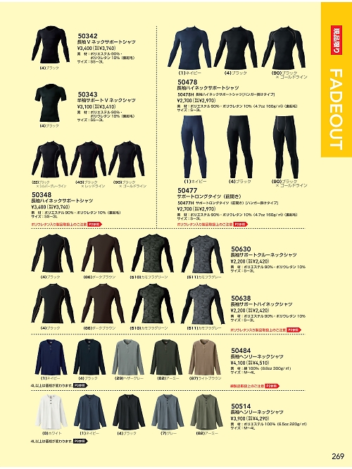 ＳＯＷＡ(桑和),50343,半袖Vネックシャツの写真は2021-22最新のオンラインカタログの269ページに掲載されています。