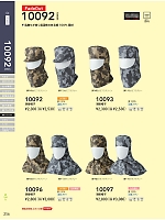 10096 溶接帽(ツバ･たれ有)のカタログページ(suws2021w256)